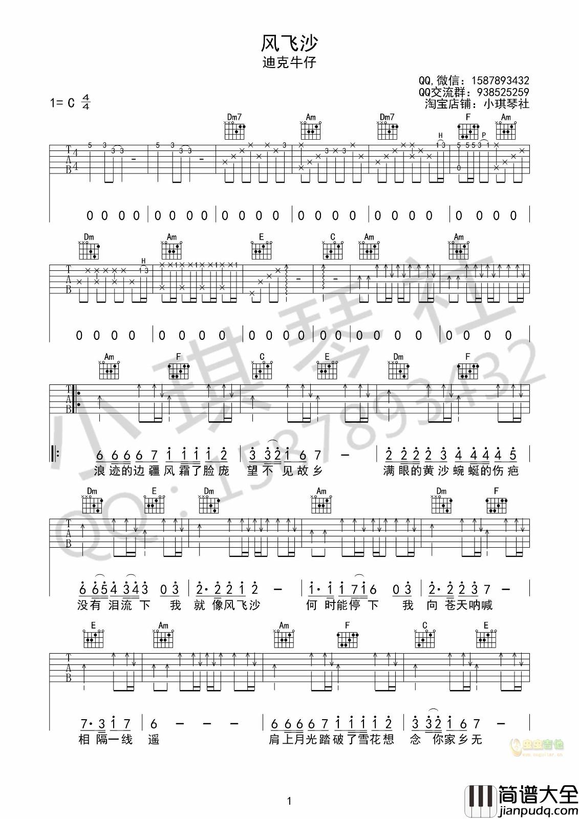 风飞沙吉他谱_C调附前奏_迪克牛仔