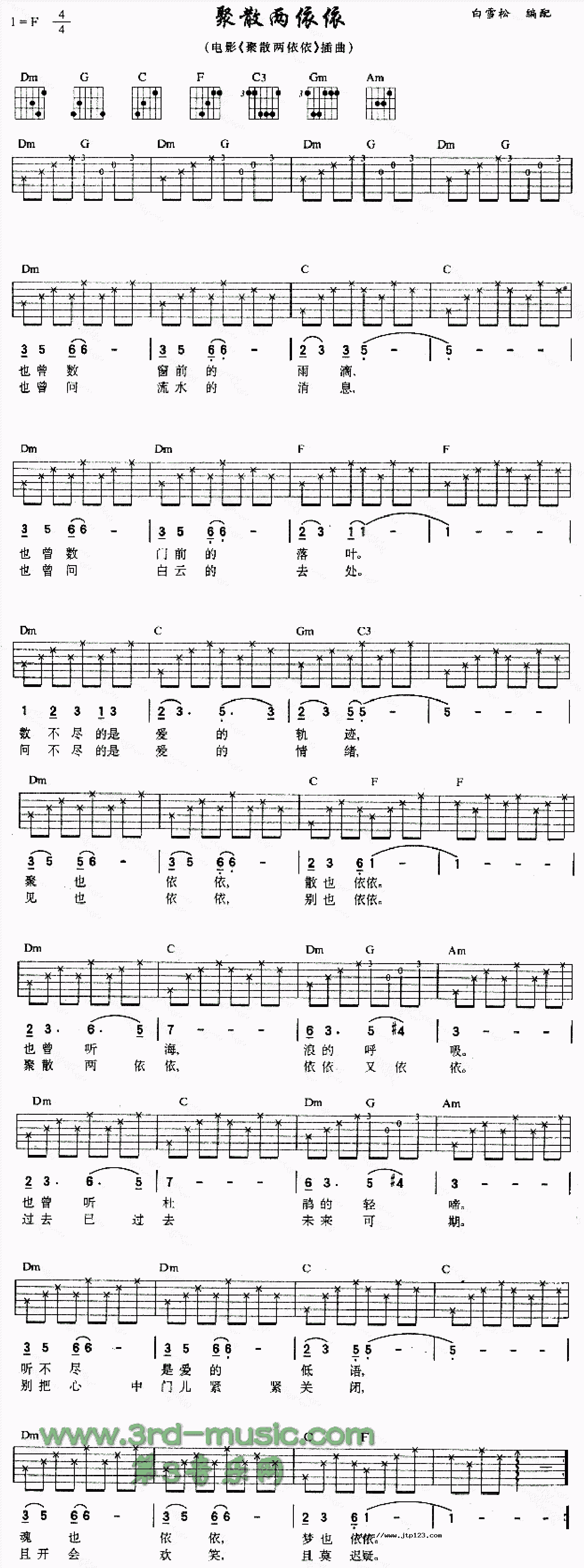 聚散两依依吉他谱_Wincent_C调和弦弹唱谱_同名电影插曲_图谱1