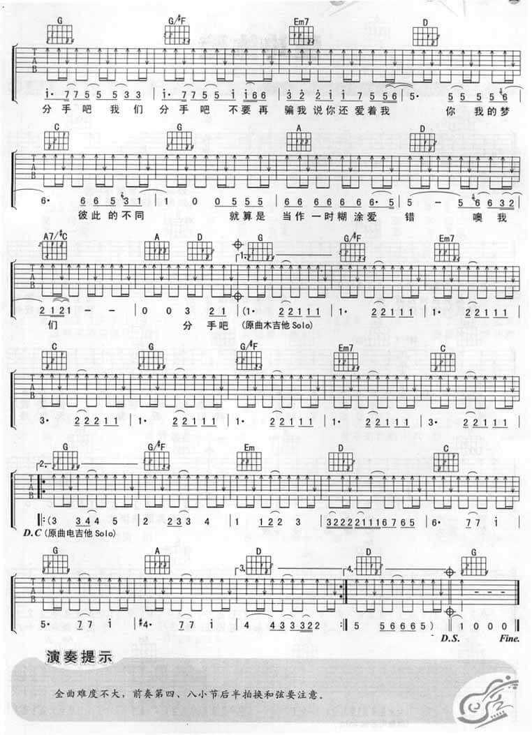 分手吧吉他谱_G调六线谱_扫弦版_张震岳