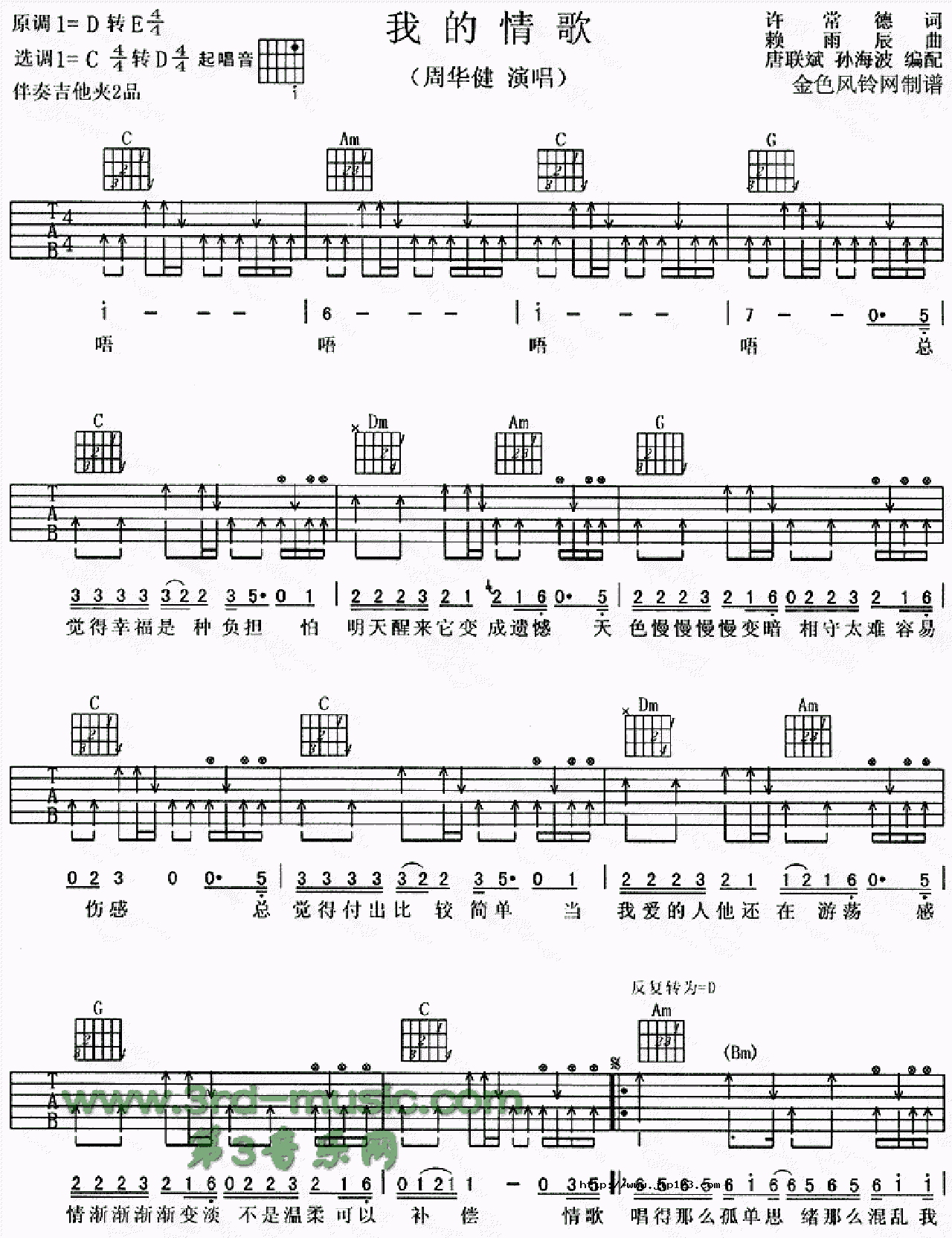 我的情歌吉他谱_陈晓东_G调和弦弹唱谱_图谱1