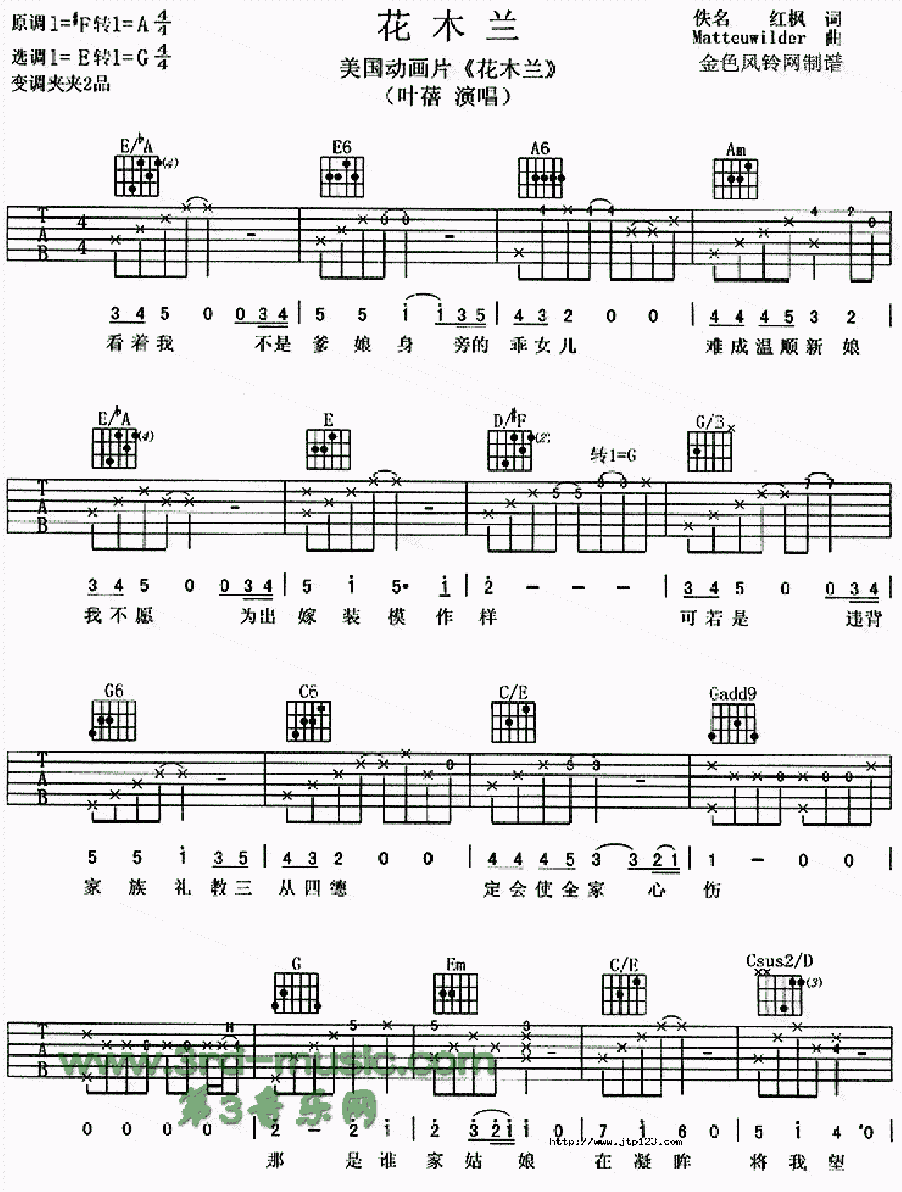 花木兰吉他谱_霸王别姬主题歌_C调和弦弹唱谱_同名动画片主题曲_图谱1