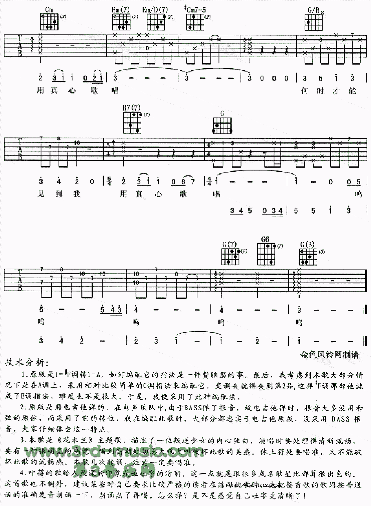 花木兰吉他谱_霸王别姬主题歌_C调和弦弹唱谱_同名动画片主题曲_图谱4