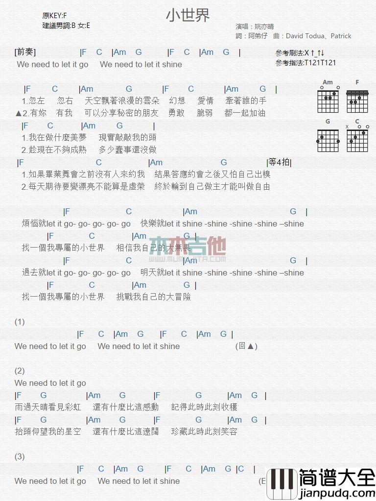 小世界_吉他谱_姚亦晴