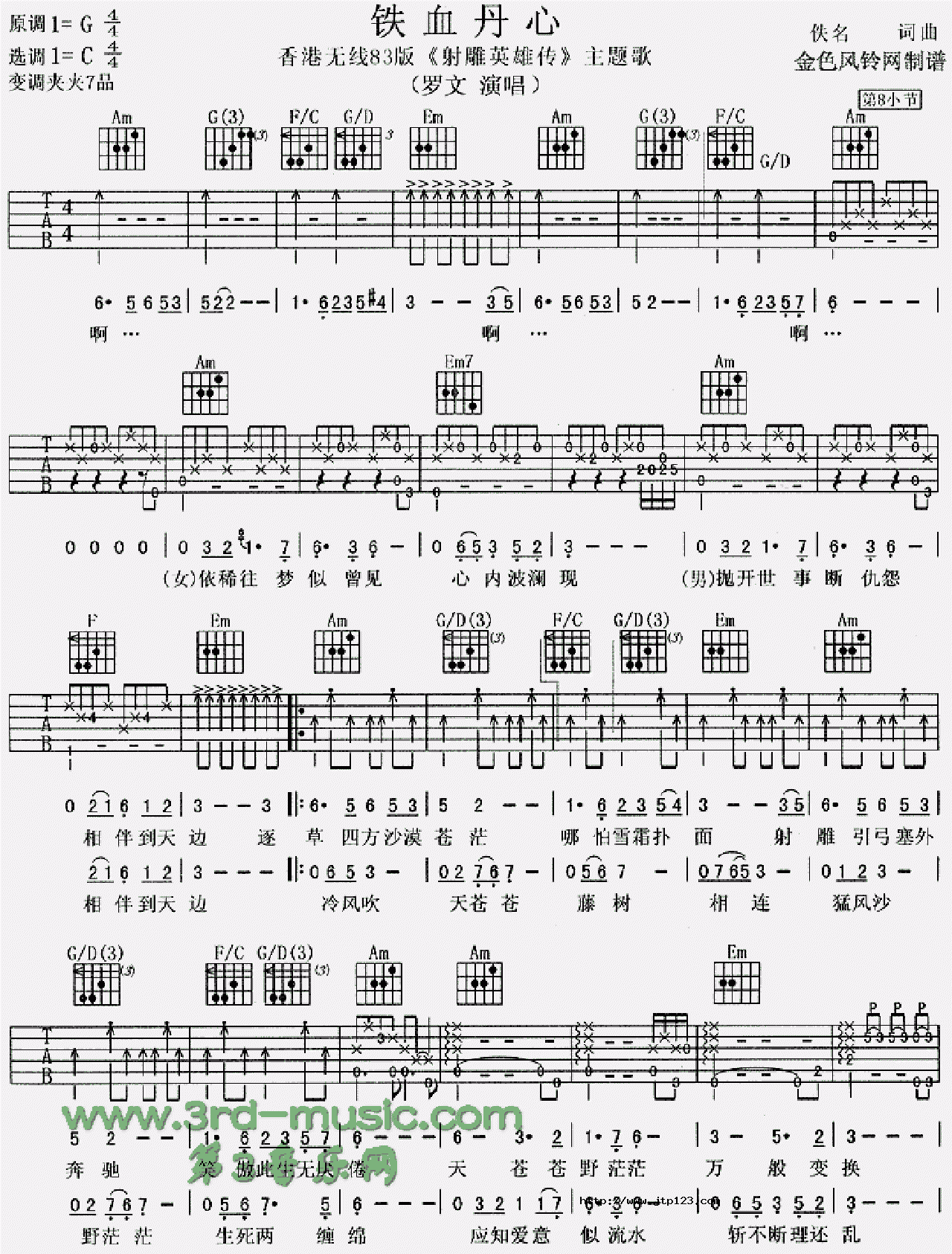 铁血丹心吉他谱_甄妮_C调和弦弹唱谱_83版射雕英雄传主题歌_图谱1