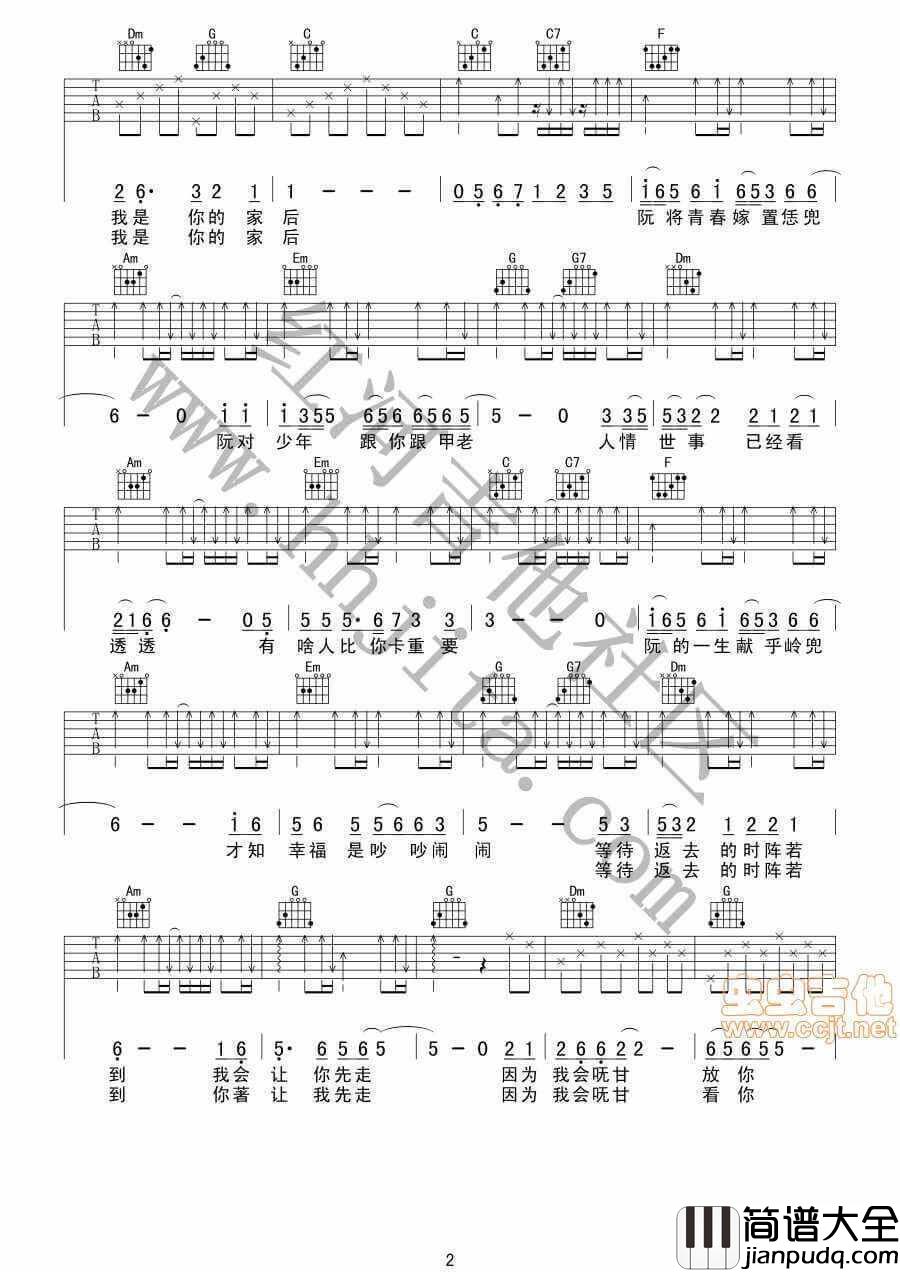 家后吉他谱_C调附前奏_红河吉他社区编配_江蕙