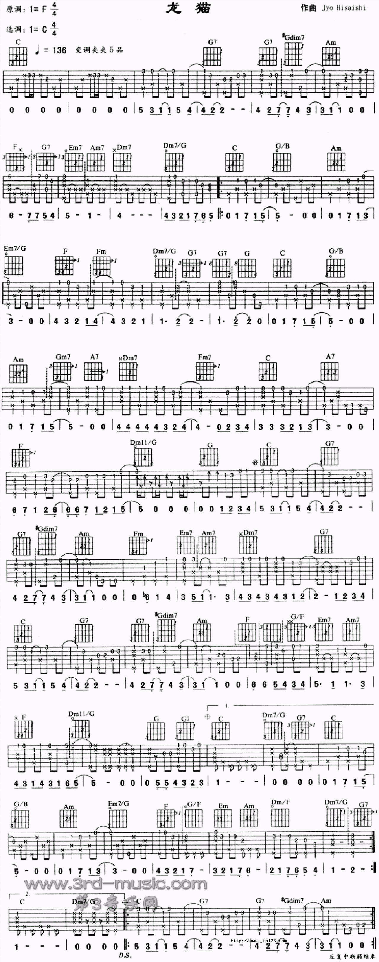 龙猫吉他谱_霸王别姬主题歌_D调指弹/独奏谱_同名卡通片主题曲、曲_图谱1
