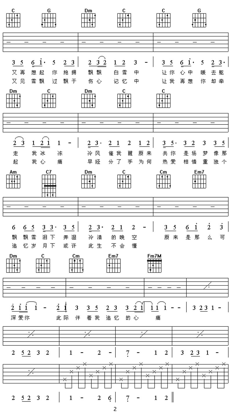 飘雪吉他谱_陈慧娴_C调和弦弹唱谱_粤语改编_图谱2