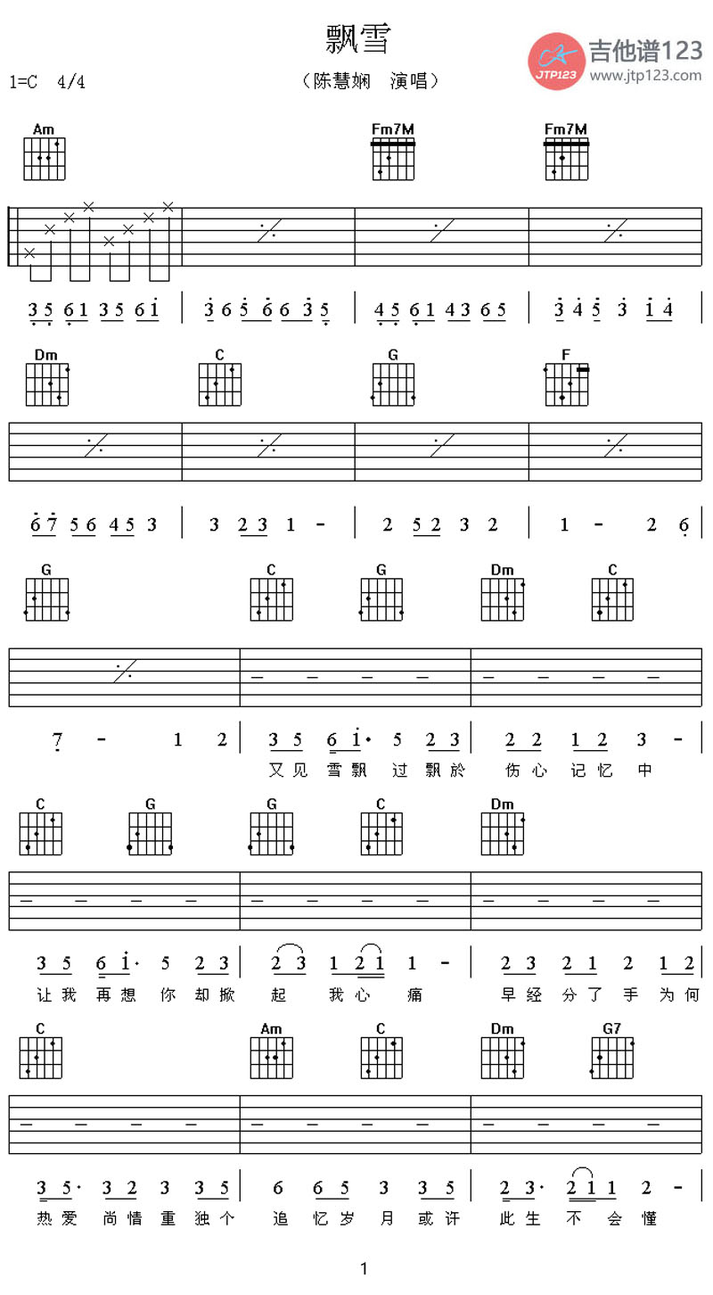 飘雪吉他谱_陈慧娴_C调和弦弹唱谱_粤语改编_图谱1