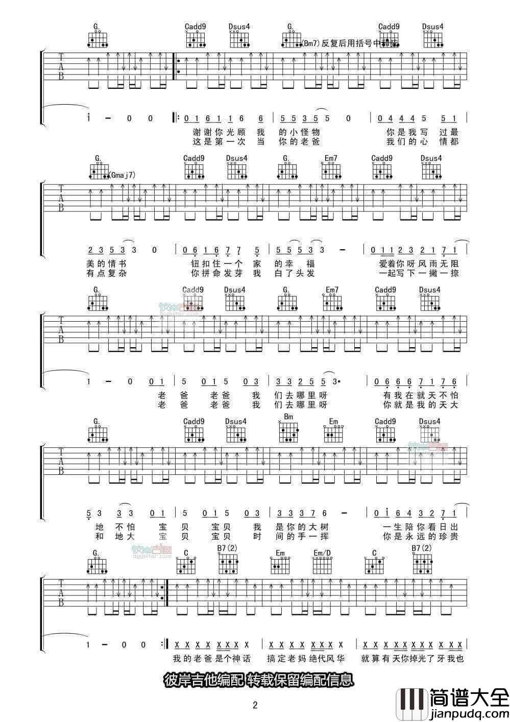 爸爸去哪儿吉他谱_F调附前奏_华语群星