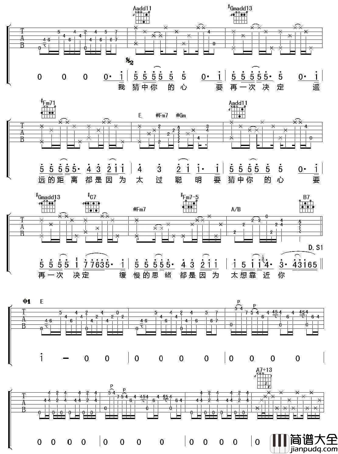 太聪明吉他谱_E调女生版_陈绮贞