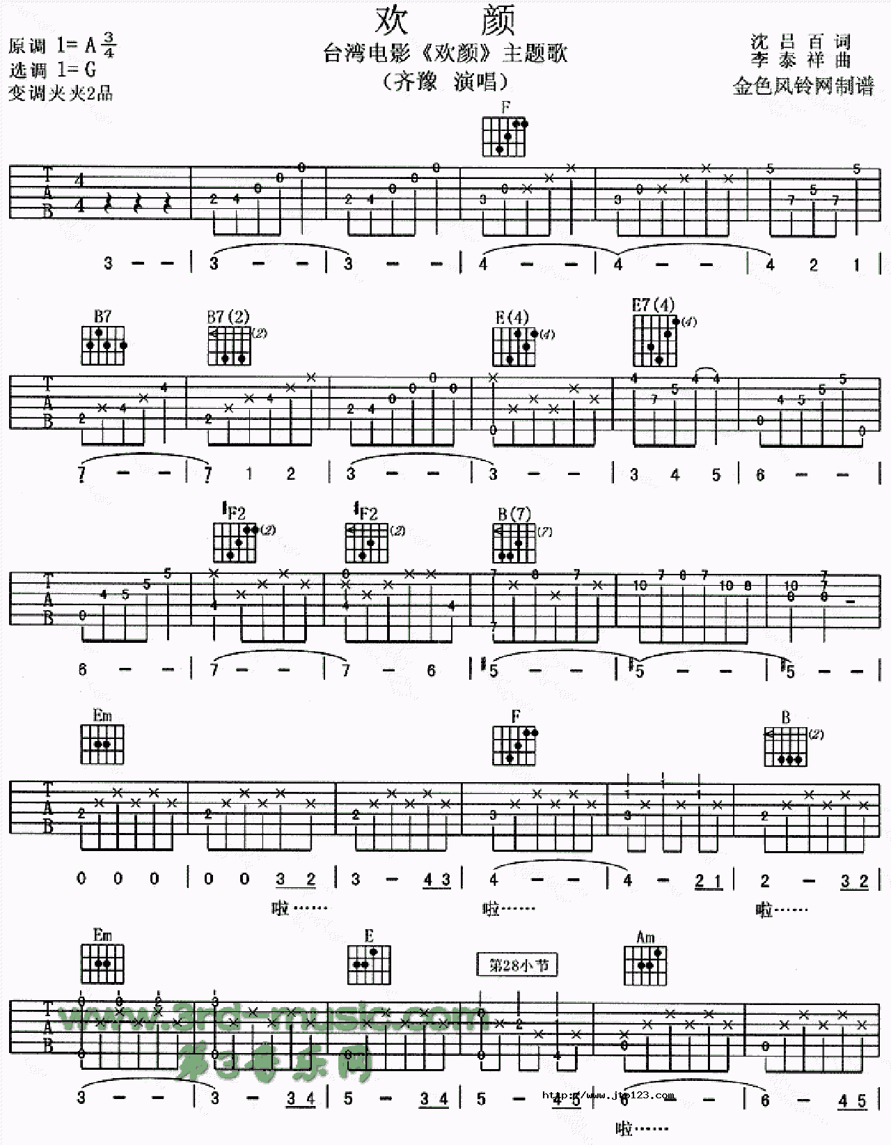 欢颜吉他谱_同名电影主题歌_C调和弦弹唱谱_图谱1