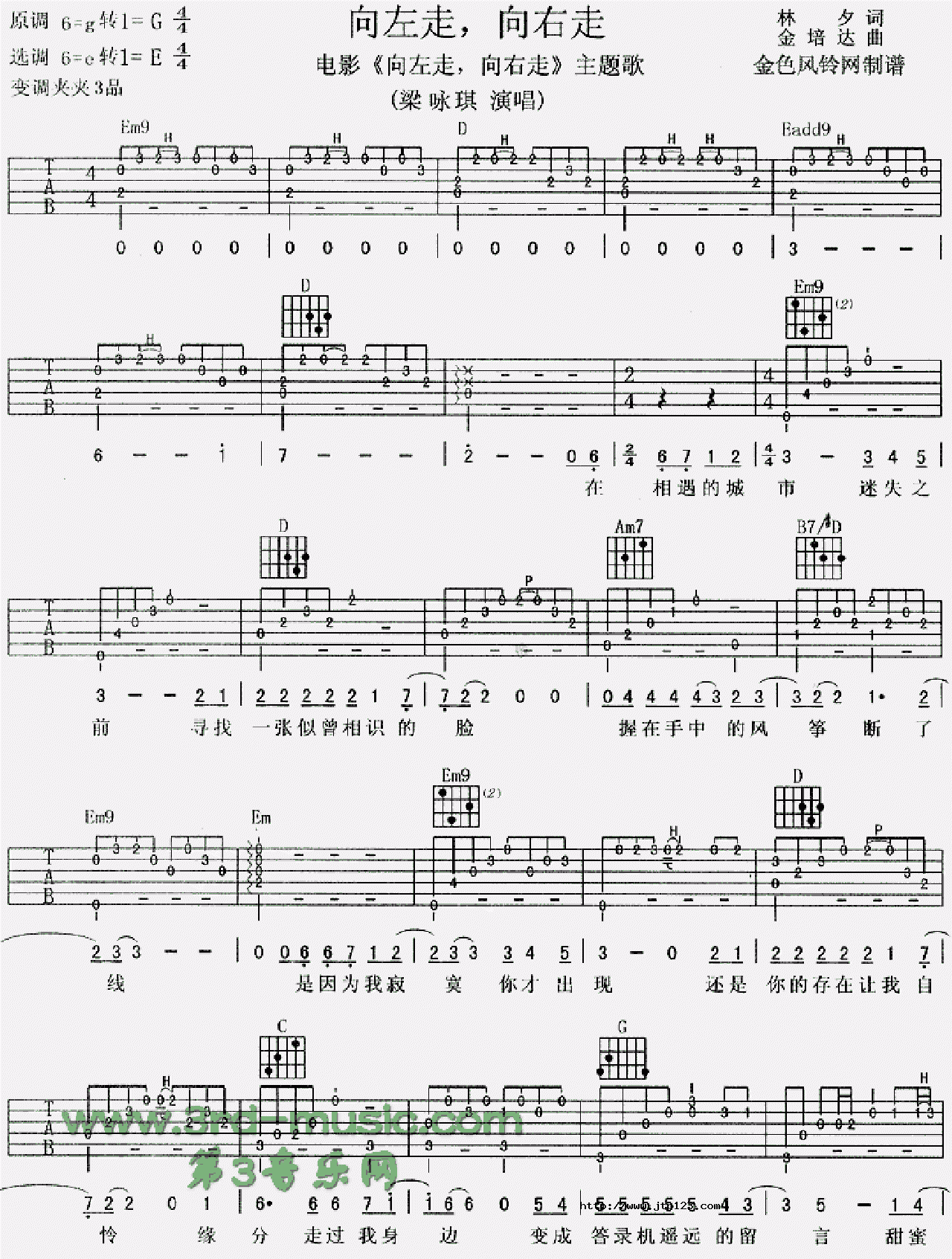 向左走向右走吉他谱_同名电影主题歌_D调和弦弹唱谱_图谱1