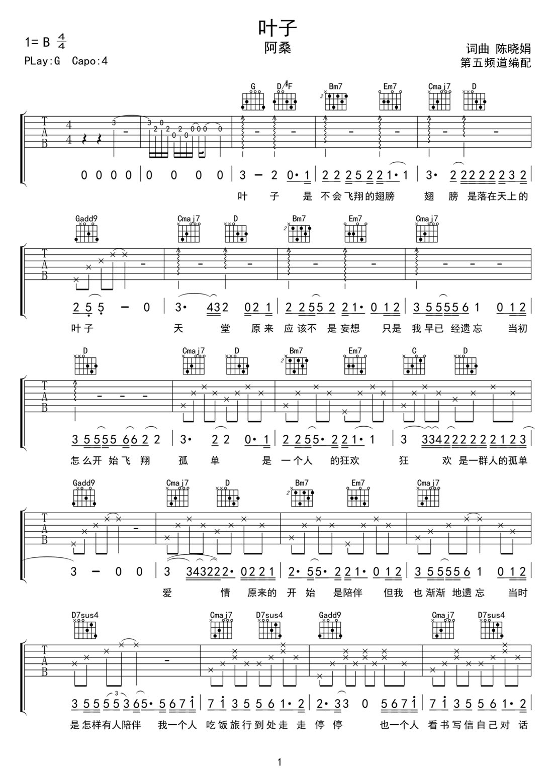 叶子吉他谱_阿桑_G调和弦弹唱谱_蔷薇之恋片尾曲_图谱1