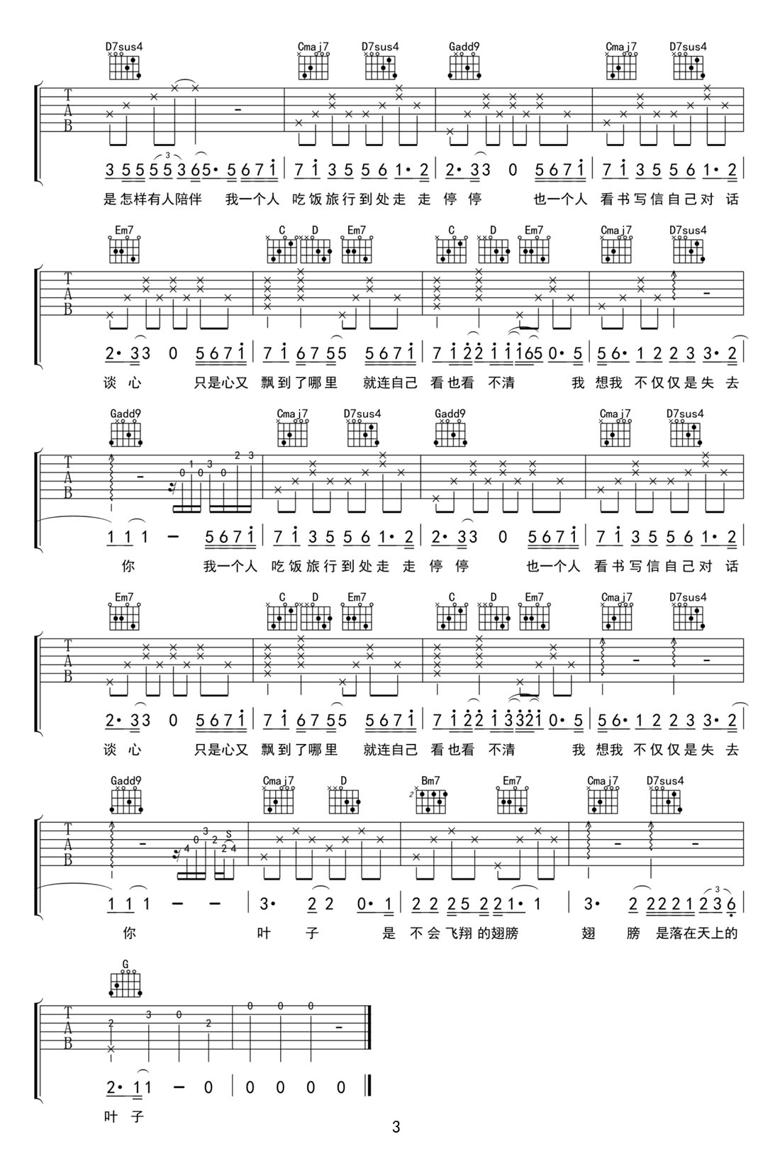 叶子吉他谱_阿桑_G调和弦弹唱谱_蔷薇之恋片尾曲_图谱3