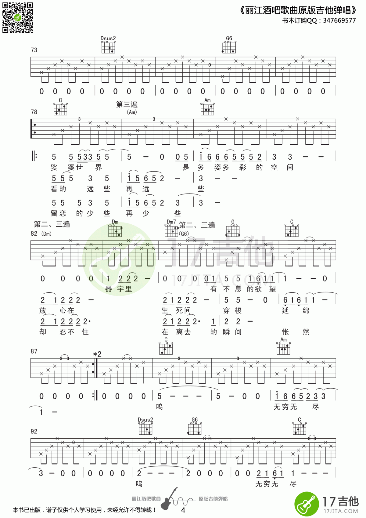 思念观世音吉他谱_姚东林_C调_原版