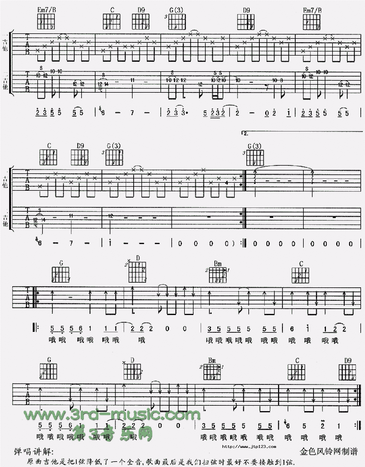 两种吉他谱_邓小巧_D调和弦弹唱谱_图谱3