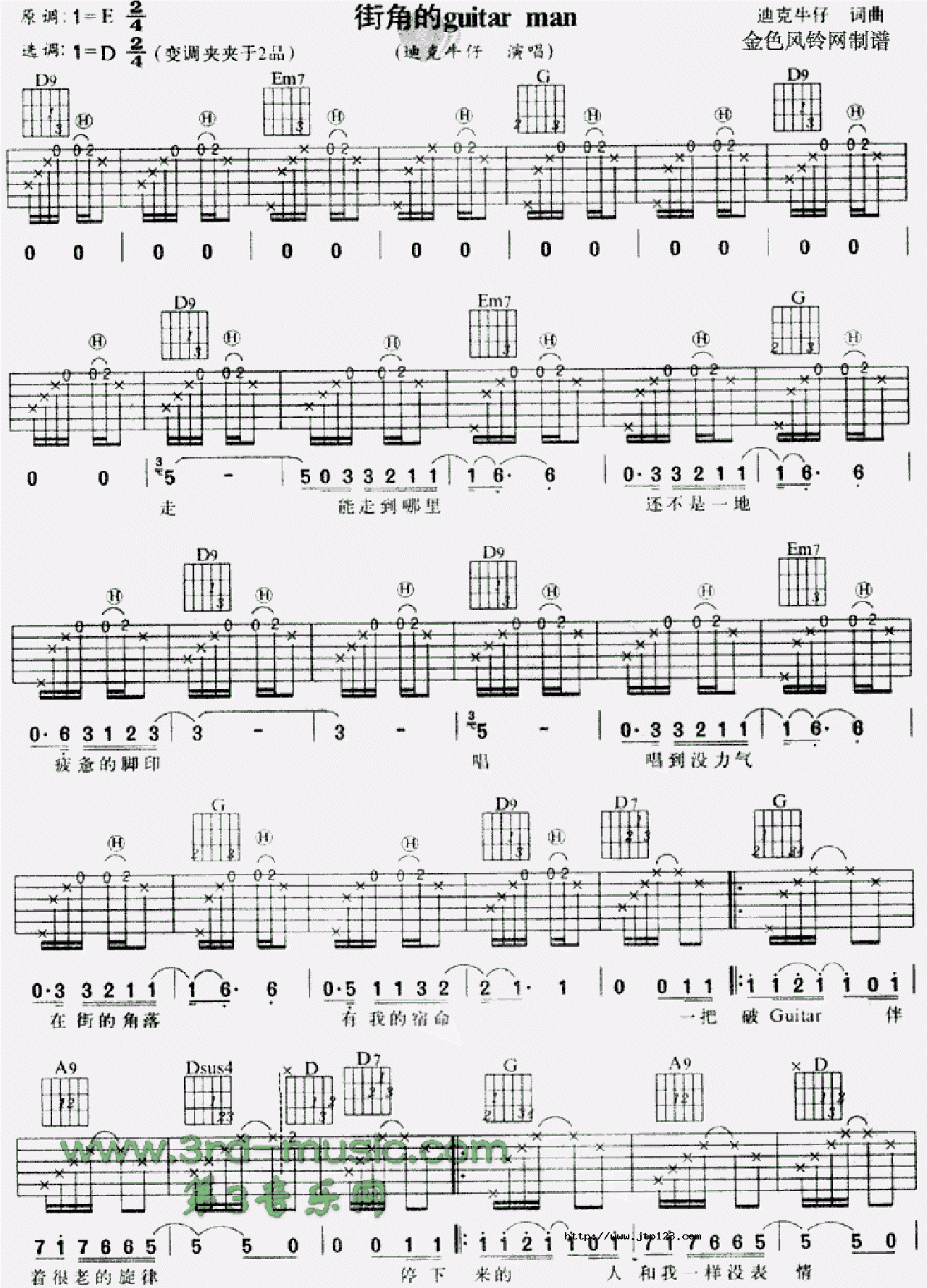 街角的GuitarMan吉他谱_迪克牛仔_G调和弦弹唱谱_图谱1
