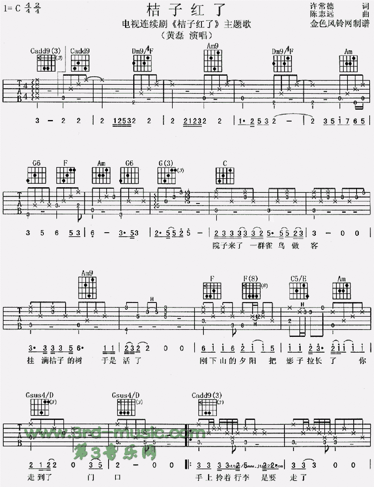 桔子红了吉他谱_动画_C调和弦弹唱谱_同名电视剧主题歌_图谱1