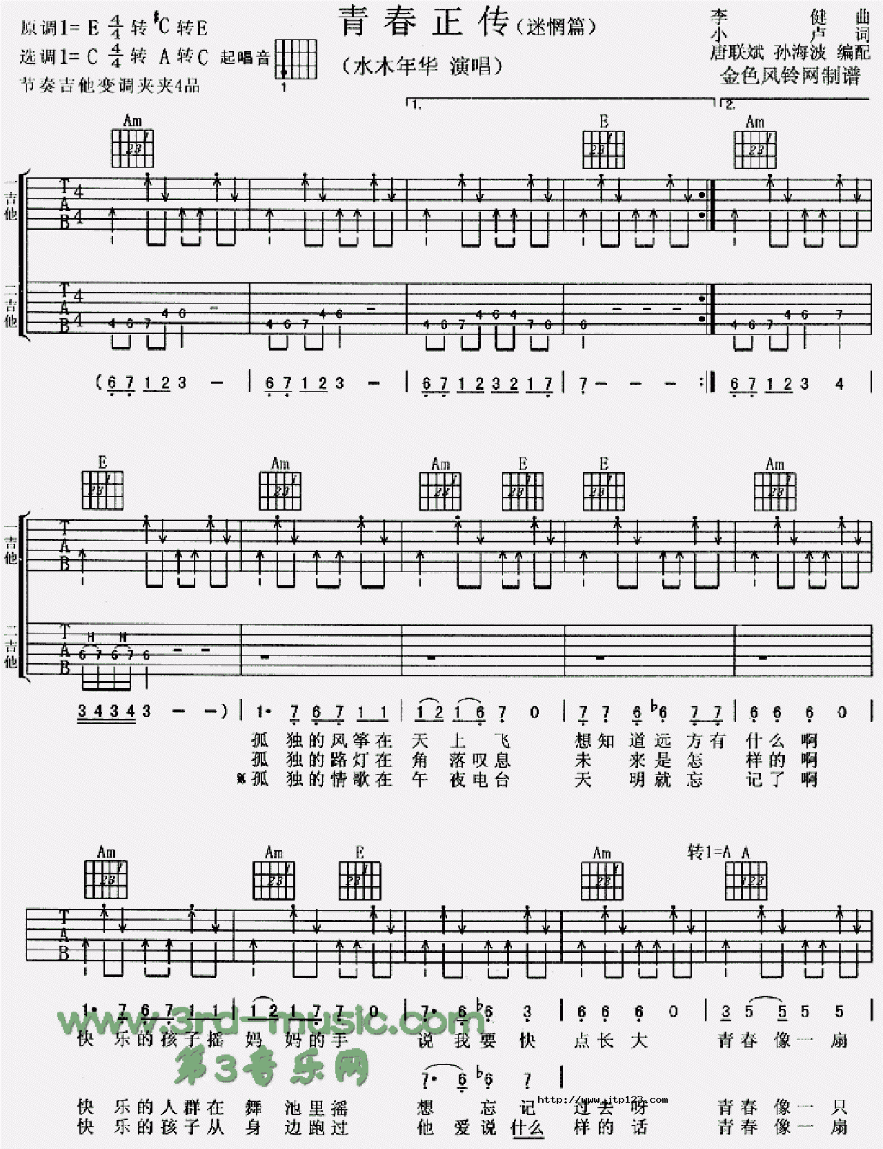 青春正传吉他谱_哈萨克族民歌_C调和弦弹唱谱_迷惘篇_图谱1
