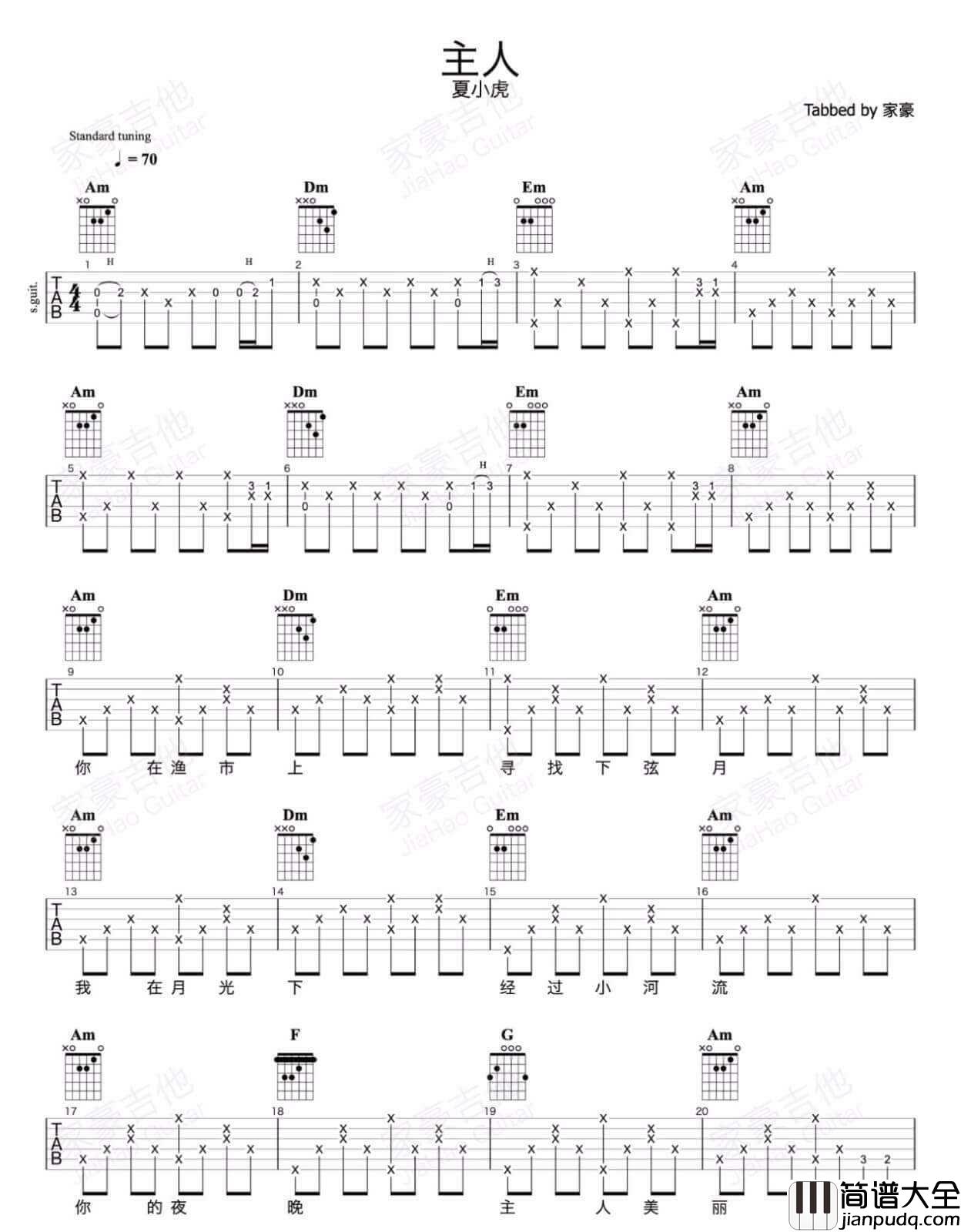主人吉他谱_G调六线谱_家豪吉他编配_夏小虎