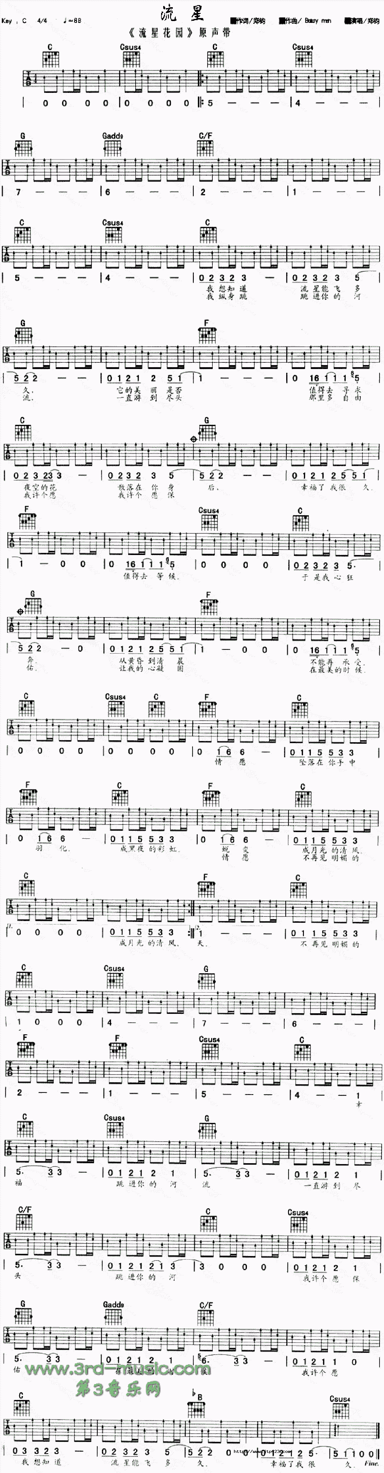流星吉他谱_电影_C调和弦弹唱谱_流星花园插曲_图谱1