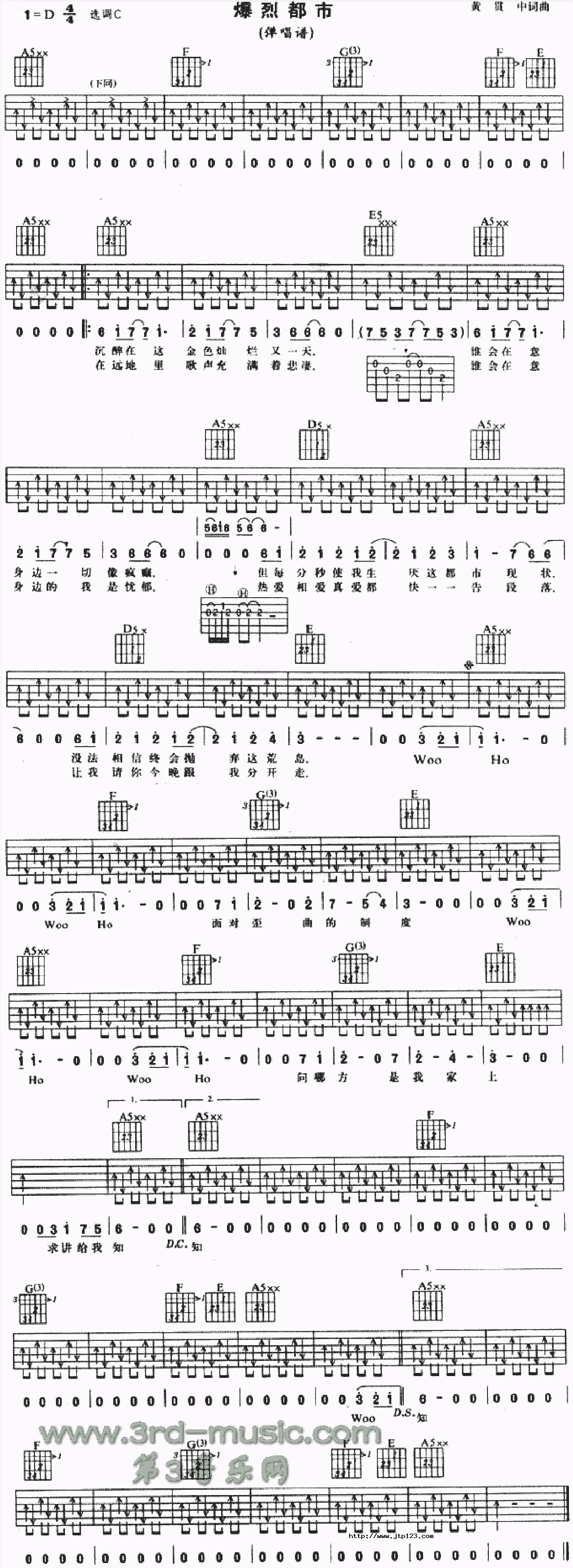 爆烈都市吉他谱_Beyond_G调和弦弹唱谱_粤语_图谱1
