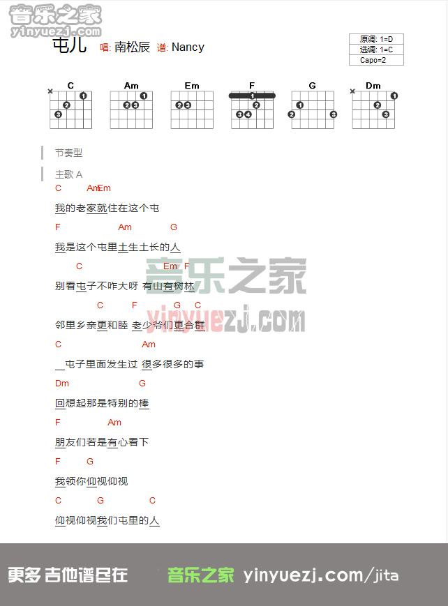 屯儿吉他谱_C调和弦谱_刘德华