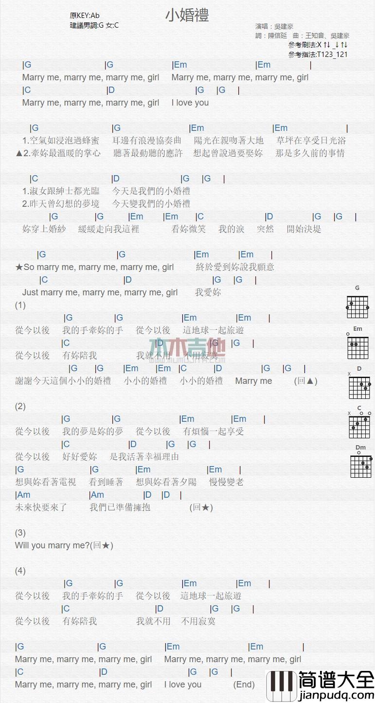 小婚礼_吉他谱_吴建豪