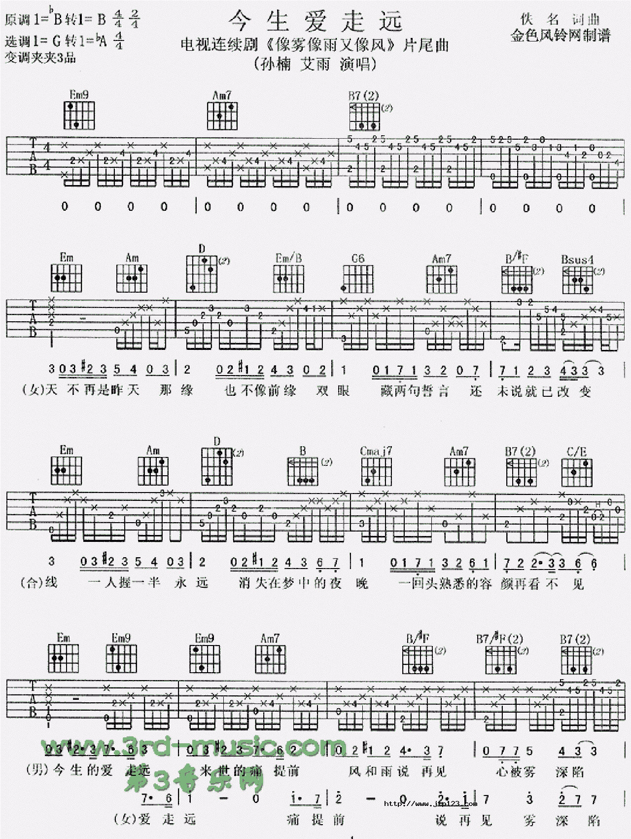 今生爱走远吉他谱_电影_G调和弦弹唱谱_像雾像雨又像风片尾曲_图谱1