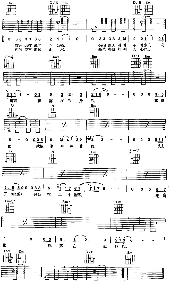 花瓣雨吉他谱_A调六线谱_简单版_童安格