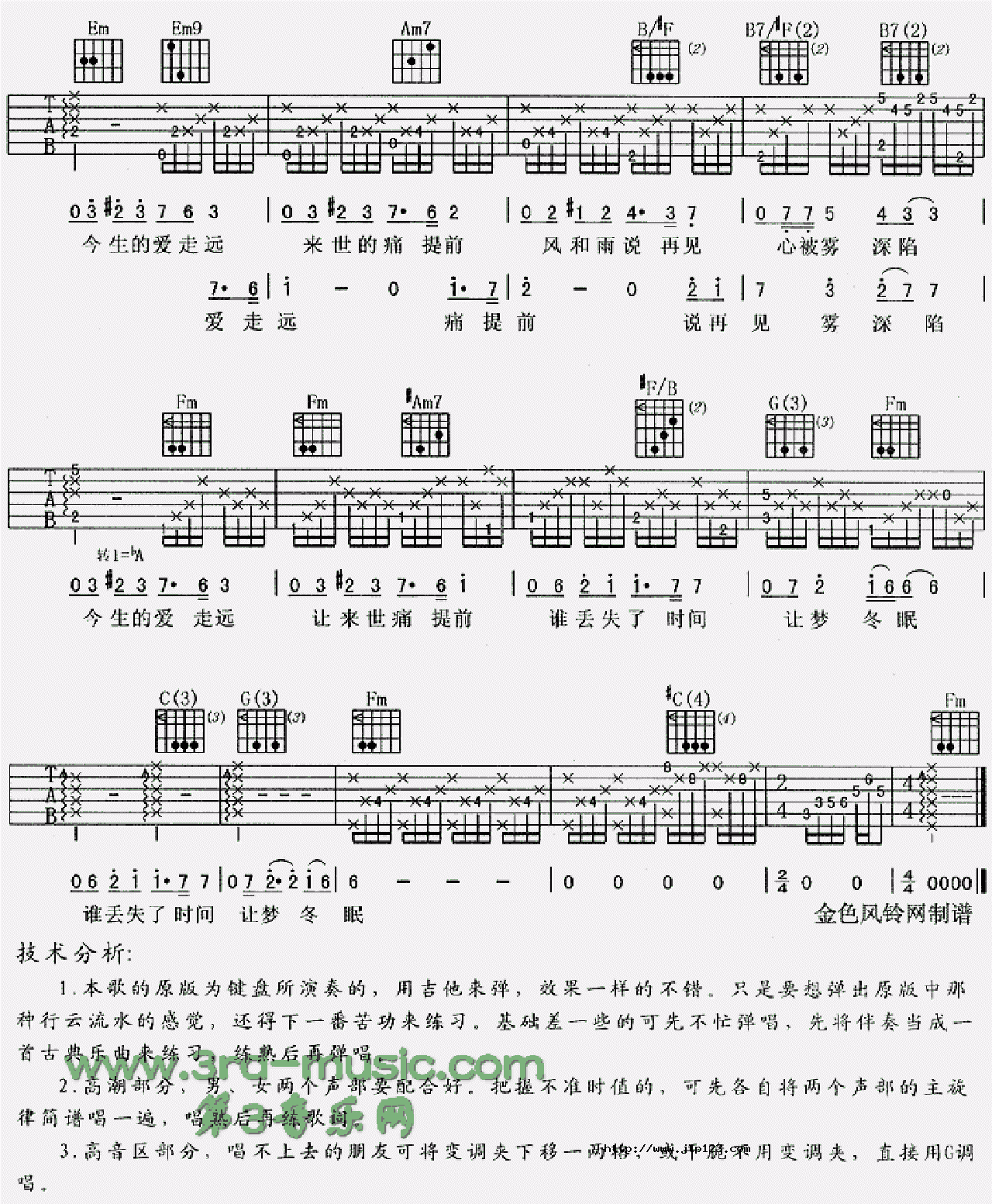 今生爱走远吉他谱_电影_G调和弦弹唱谱_像雾像雨又像风片尾曲_图谱3