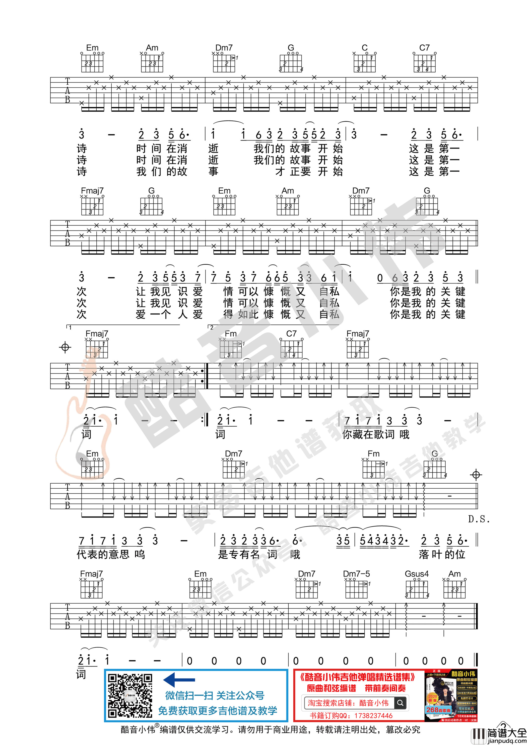 _关键词_吉他谱G调简单版本_附教学视频_林俊杰