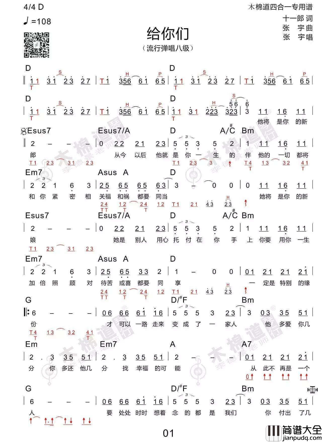 给你们吉他谱_G调简单版_张宇