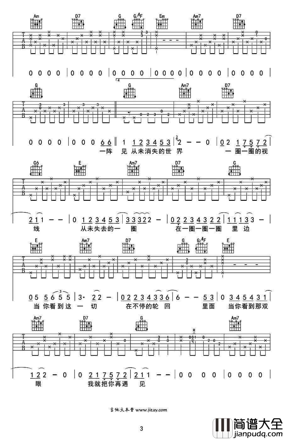 圆圈吉他谱_G调六线谱_树子