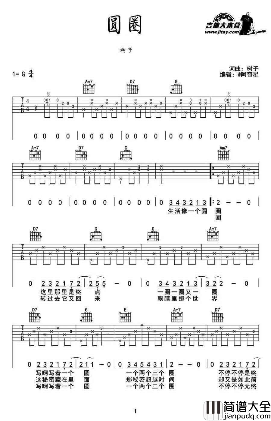 圆圈吉他谱_G调六线谱_树子