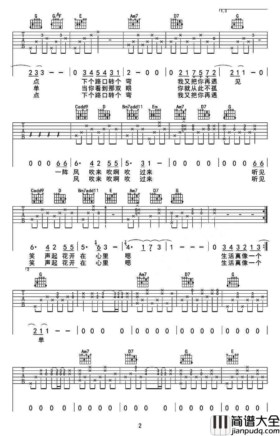 圆圈吉他谱_G调六线谱_树子