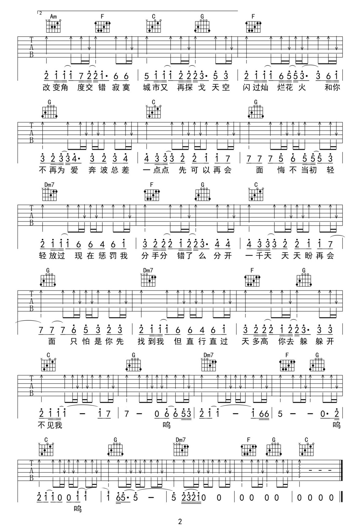 十面埋伏吉他谱_陈奕迅_C调和弦弹唱谱_简单版_图谱2