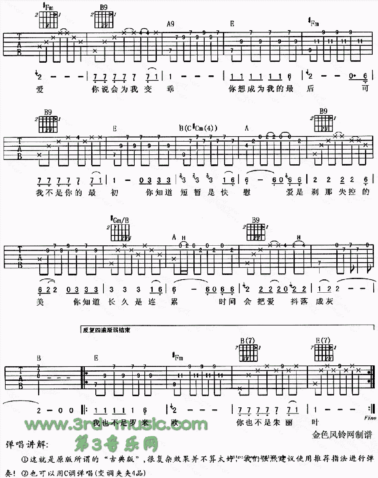 恋爱十日谈吉他谱_提琴版_C调和弦弹唱谱_古典版_图谱2