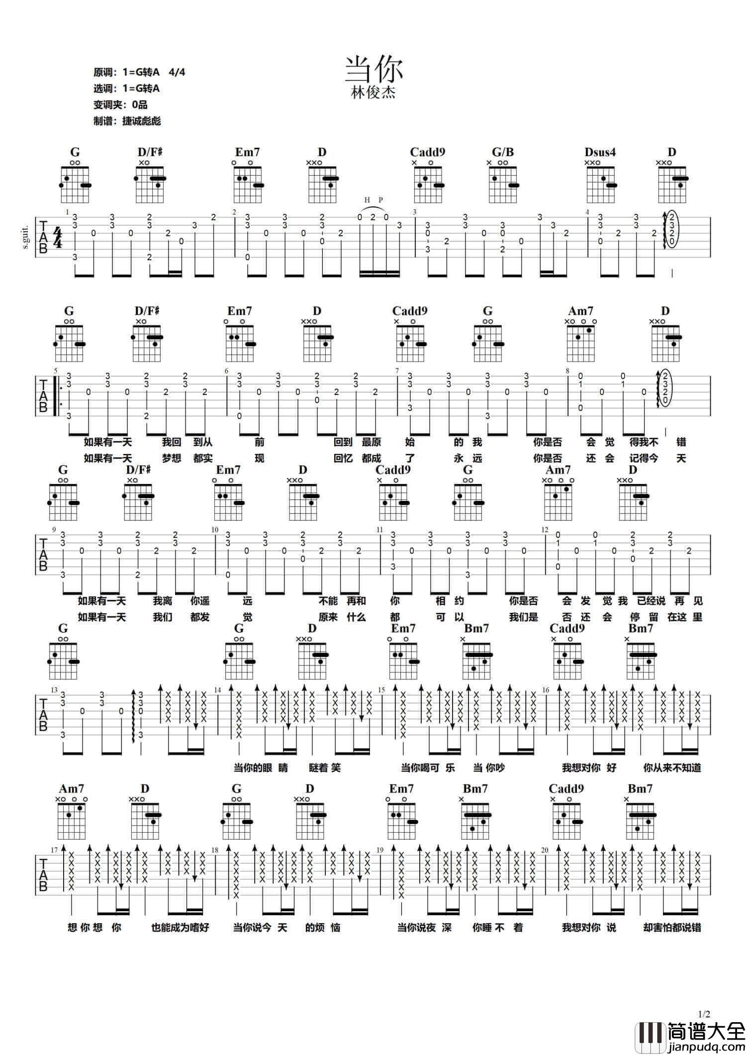 当你吉他谱_G转A调版_林俊杰