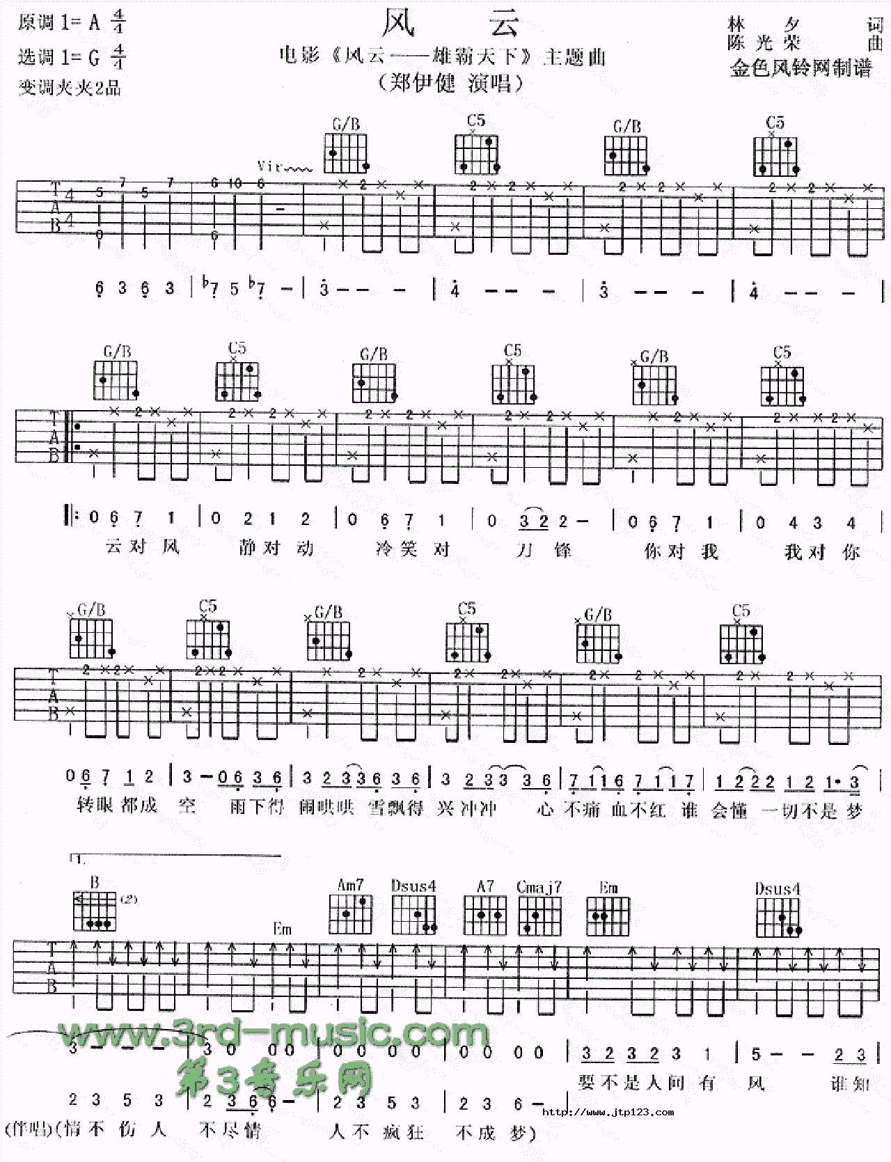 风云吉他谱_电影_G调和弦弹唱谱_风云·雄霸天下主题曲）_图谱1