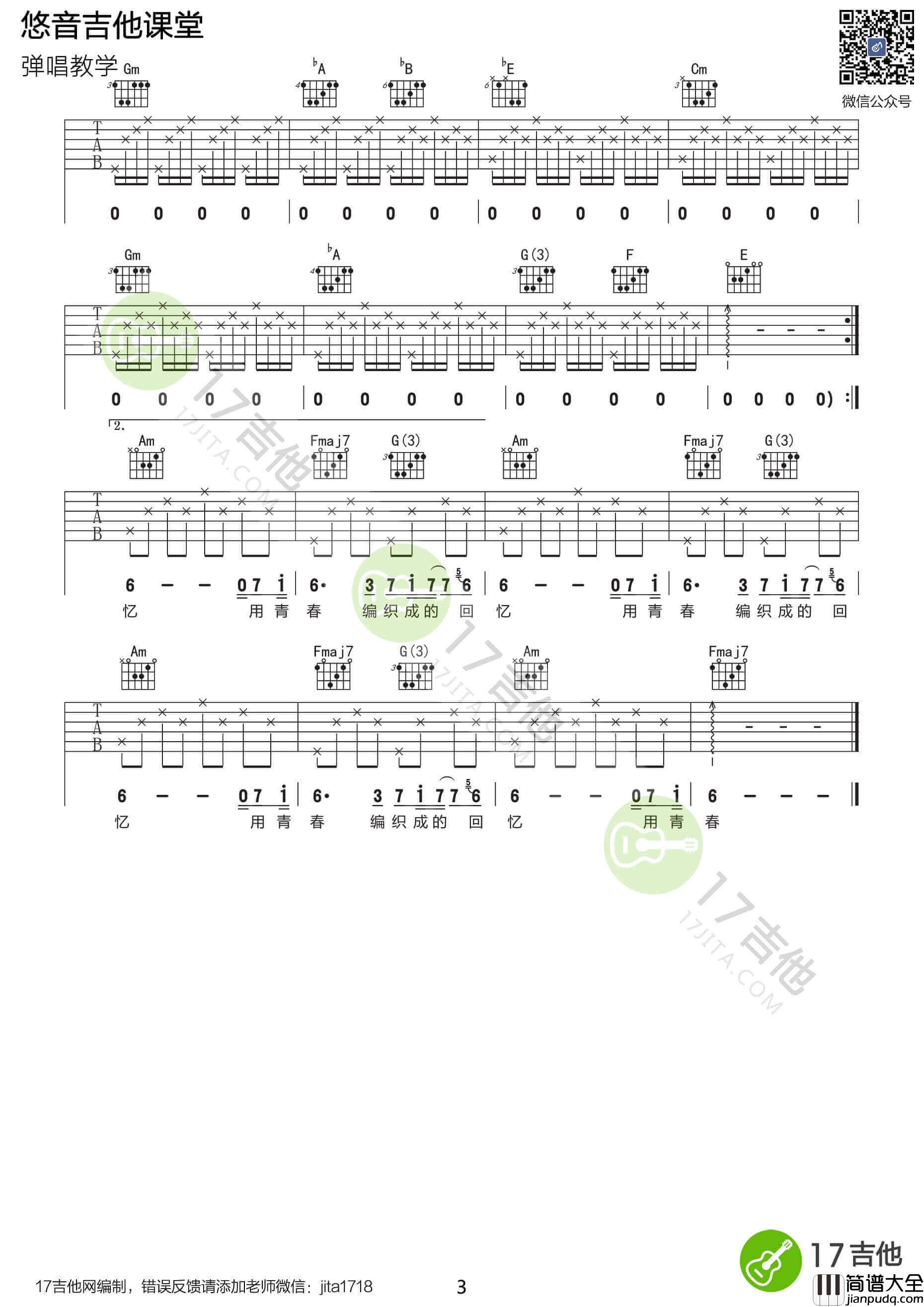 玫瑰吉他谱_C调_贰佰