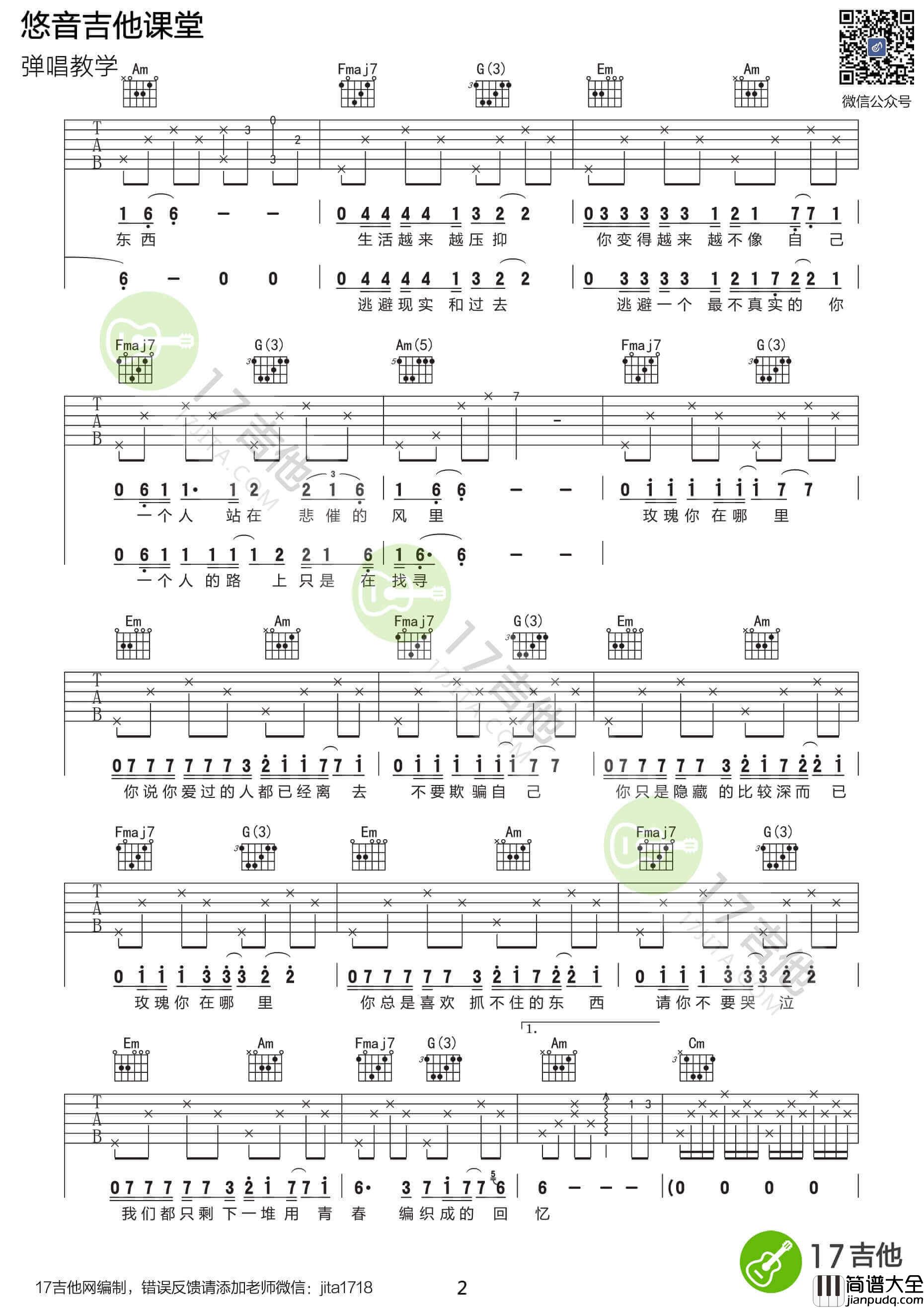 玫瑰吉他谱_C调_贰佰