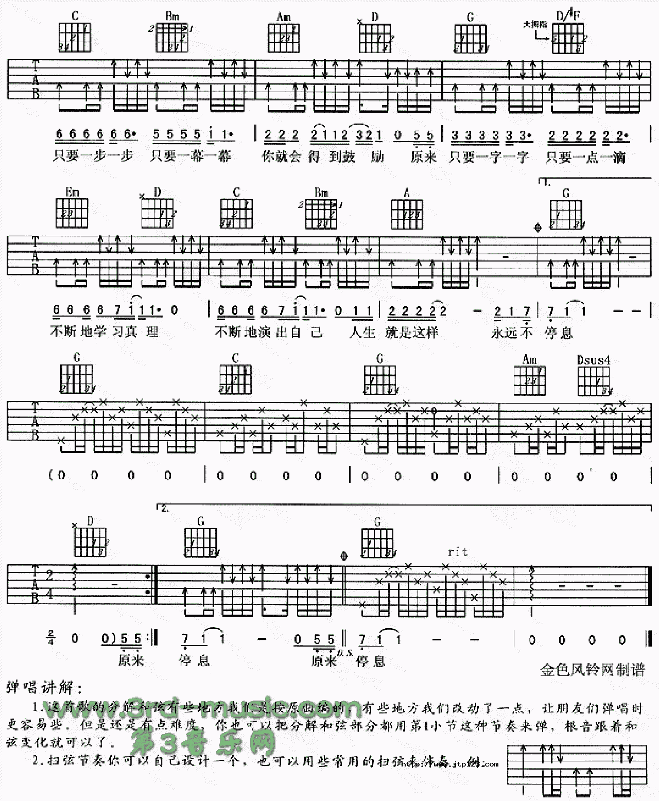 原来我从来没有问过自己吉他谱_周华健_C调和弦弹唱谱_图谱2