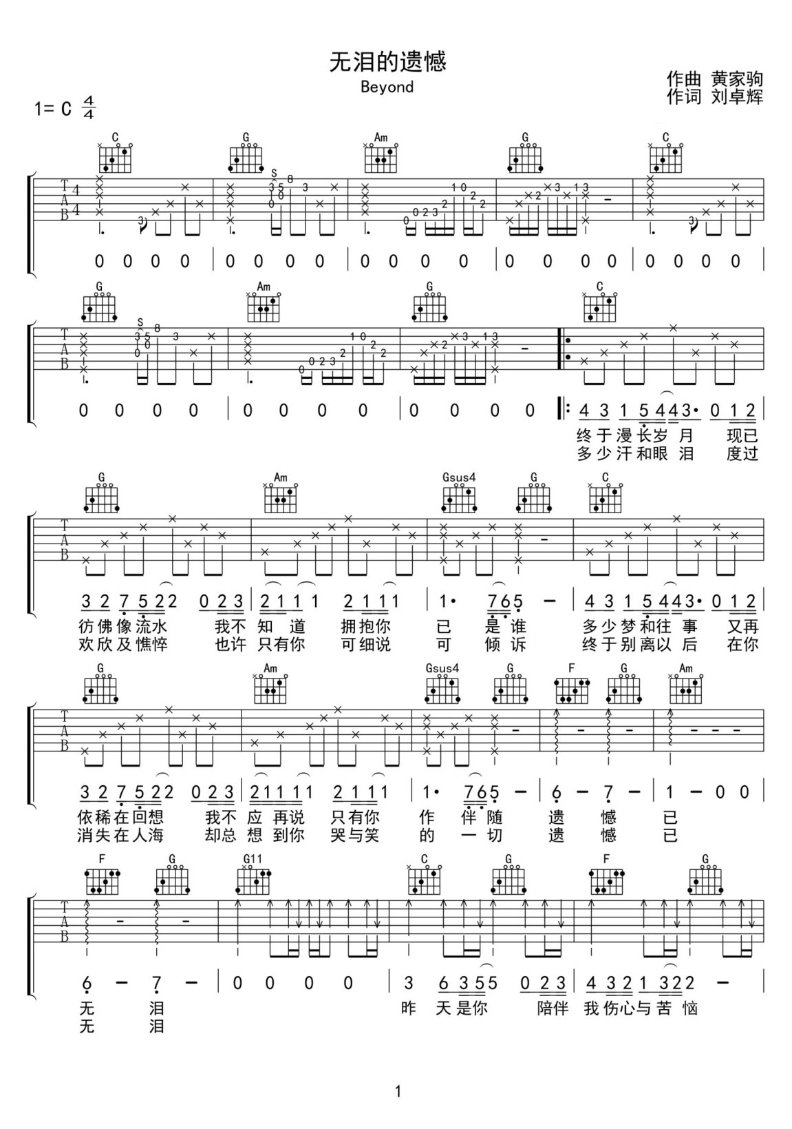 无泪的遗憾吉他谱_Beyond_C调和弦弹唱谱_高还原重制版_图谱1