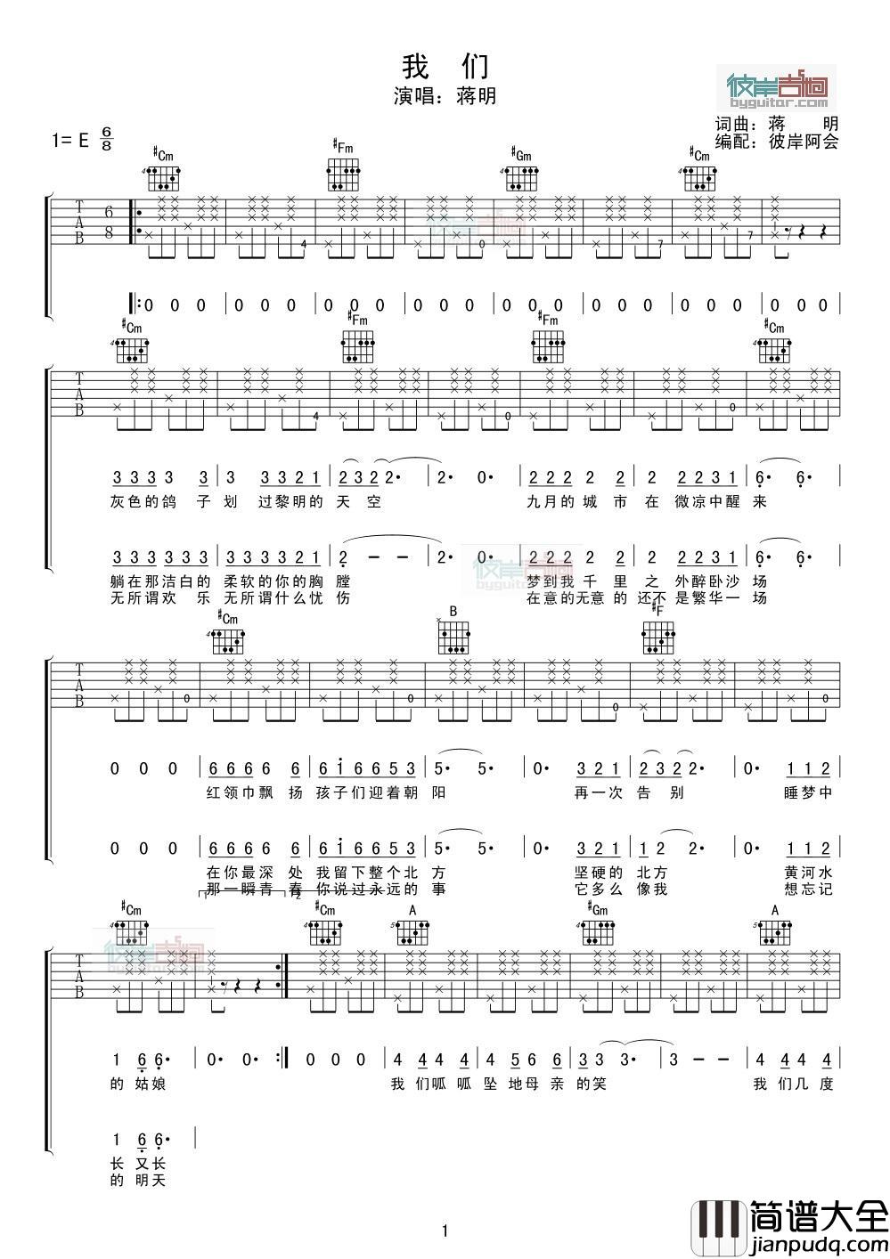 我们_吉他谱_蒋明