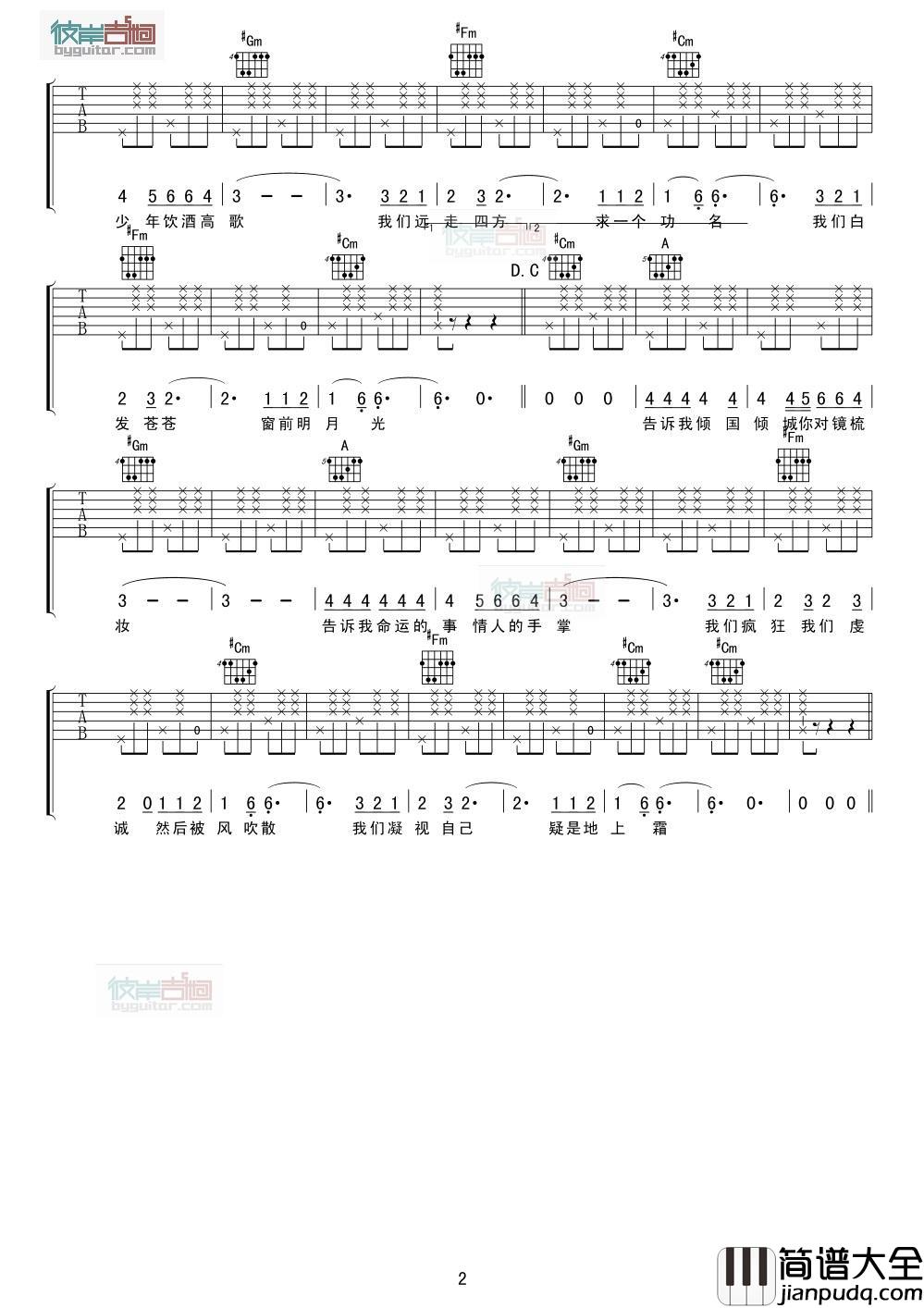 我们_吉他谱_蒋明