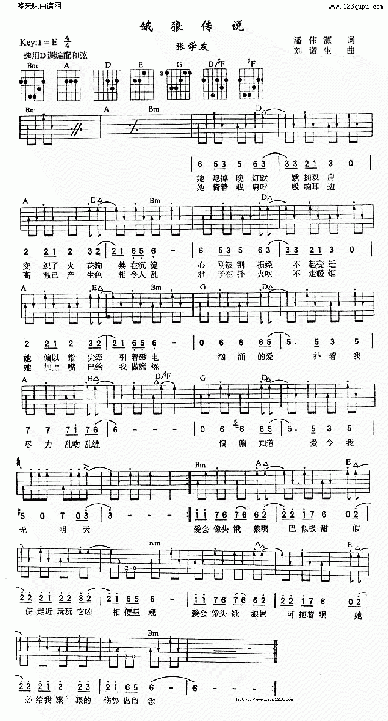 饿狼传说吉他谱_张学友_D调和弦弹唱谱_扫描版_图谱1