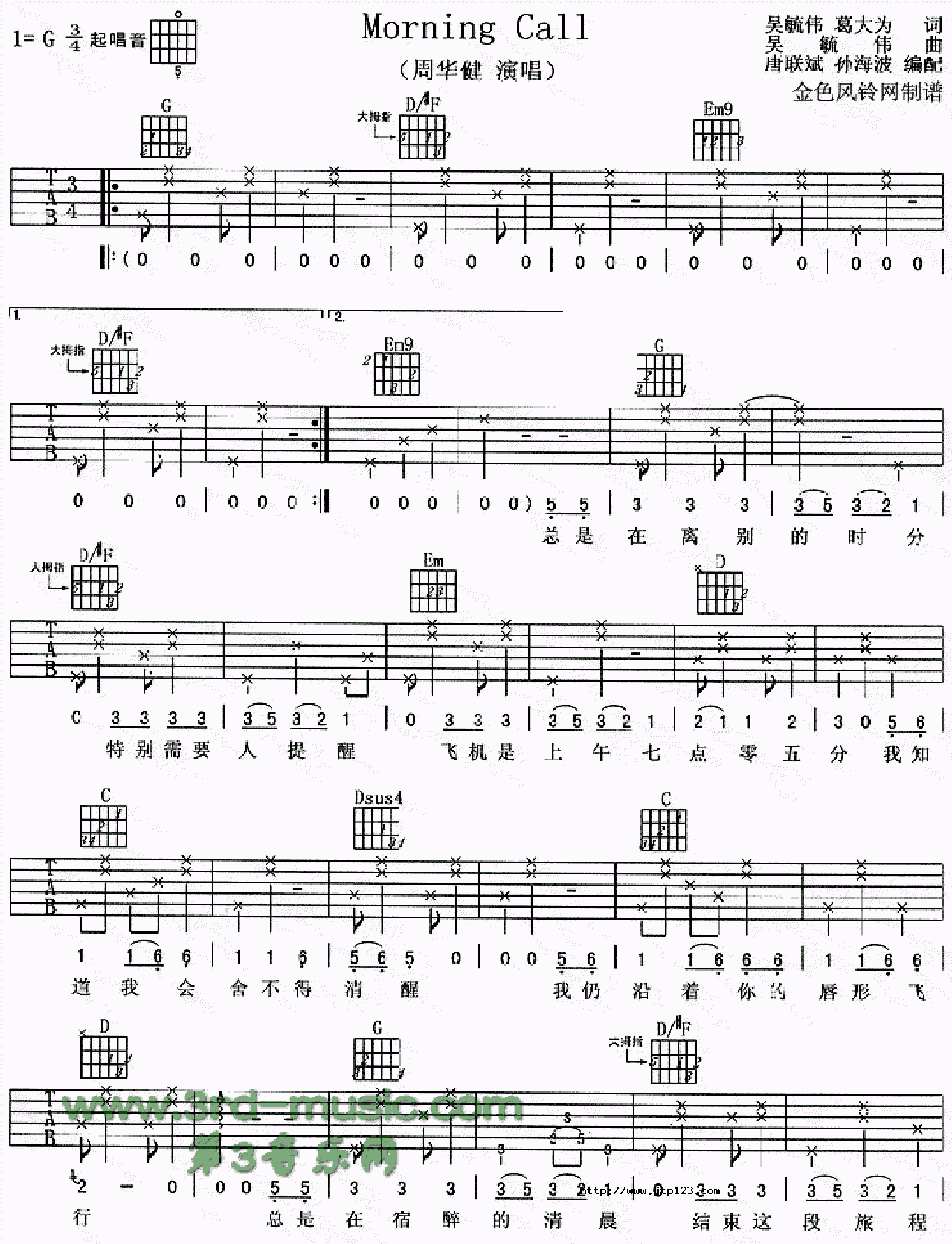 MorningCall吉他谱_世界名曲_C调和弦弹唱谱_图谱1