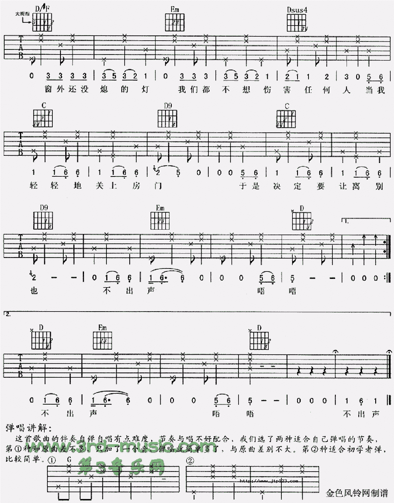 MorningCall吉他谱_世界名曲_C调和弦弹唱谱_图谱4