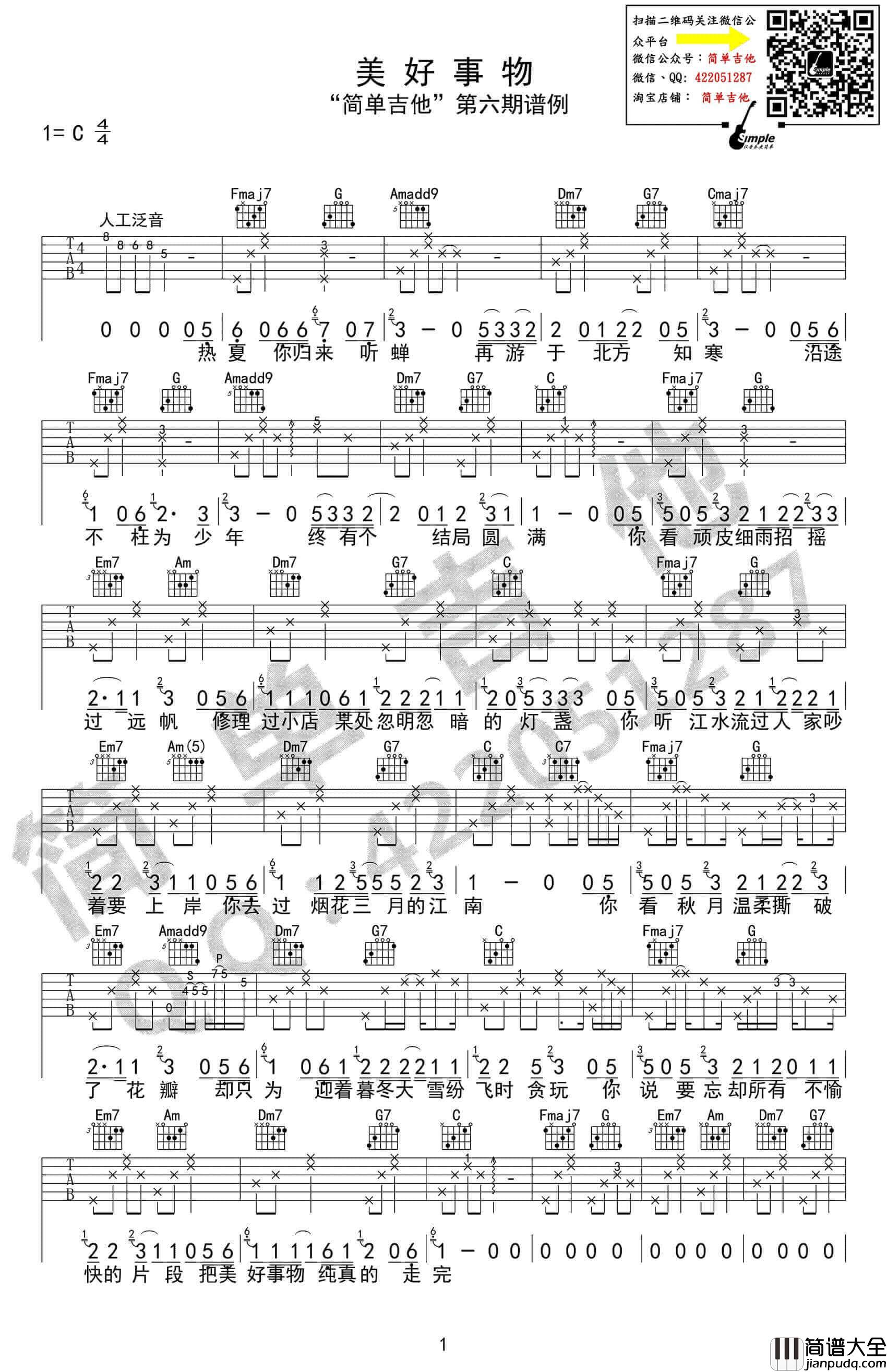 美好事物吉他谱_C调高清版_房东的猫